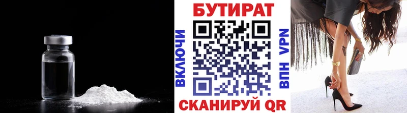 Купить  Краснодар  Бутират Butirat 